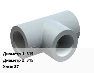 Тройник 315х315 НПВХ Угол:87